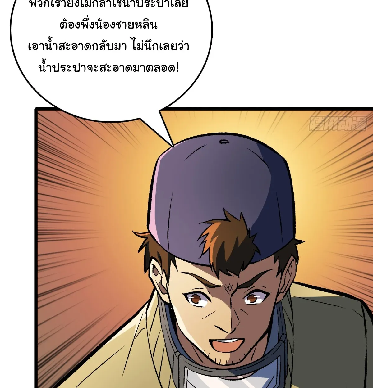 I Will Solo My Way Through This Apocalypse World ตอนที่ 19 หน้า 41