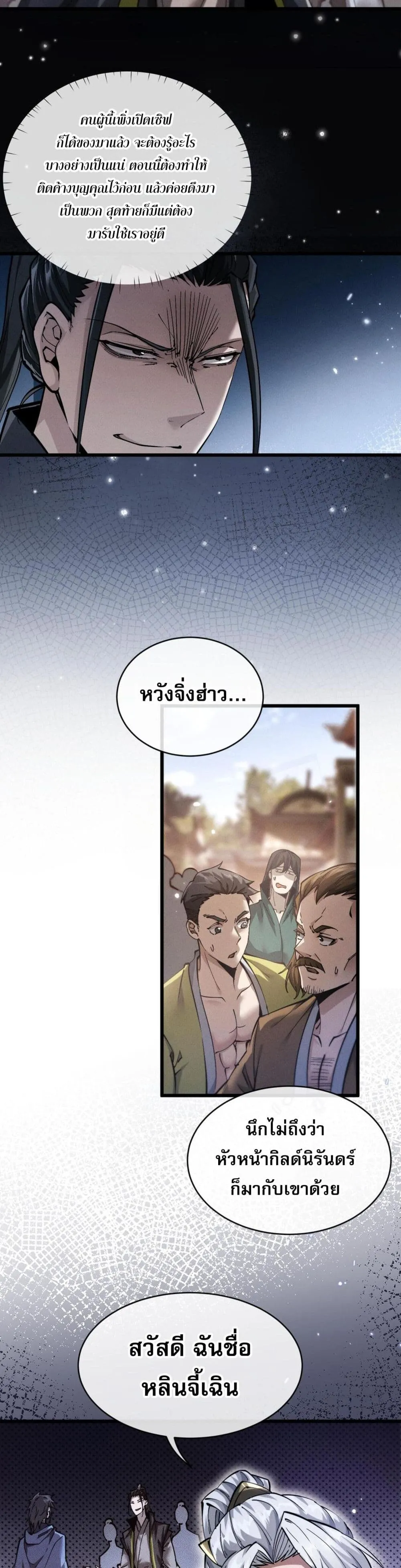 Full-Time Swordsman ตอนที่ 2 หน้า 39
