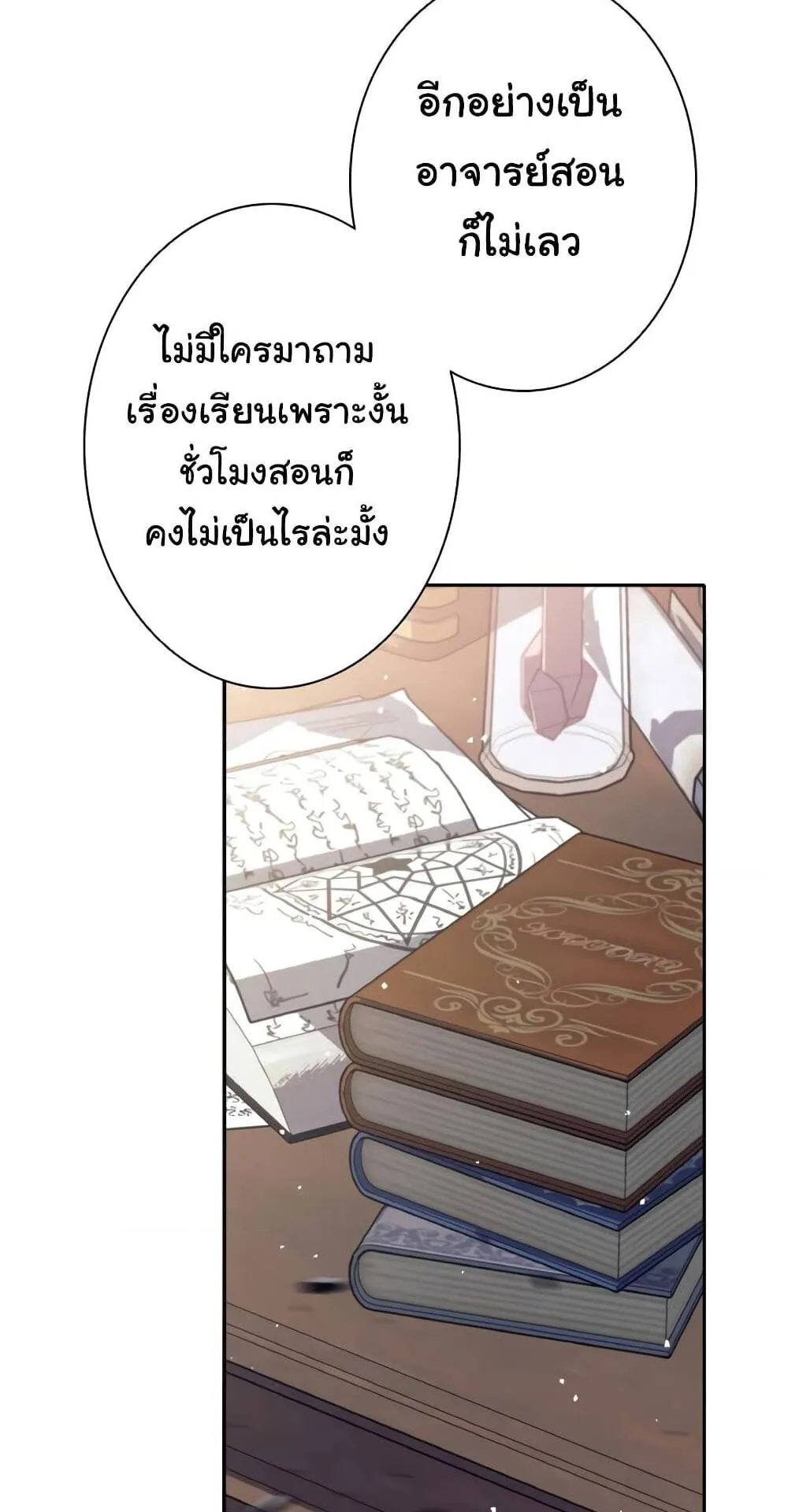 I Quit the Hero’s Party ตอนที่ 11 หน้า 38