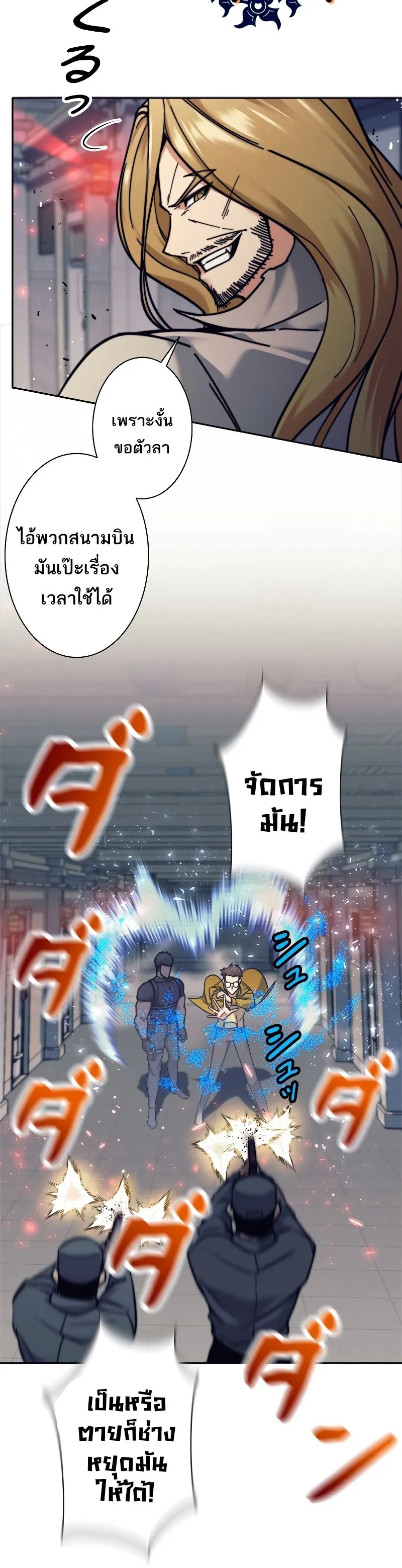 I’m an Ex-class Hunter ตอนที่ 14 หน้า 11