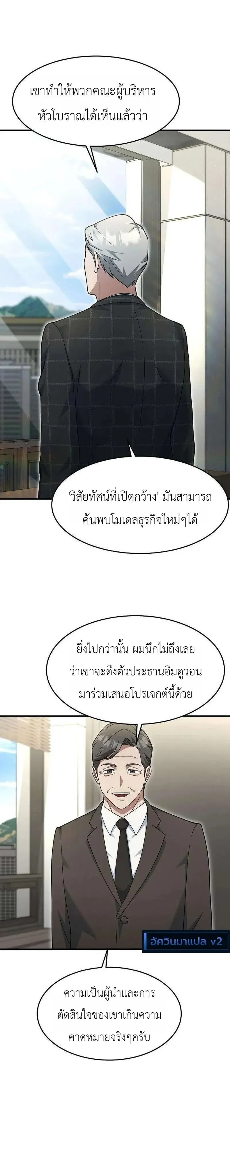 The Chairman Who Wants to Slack Off and Enjoy Life ตอนที่ 22 หน้า 19