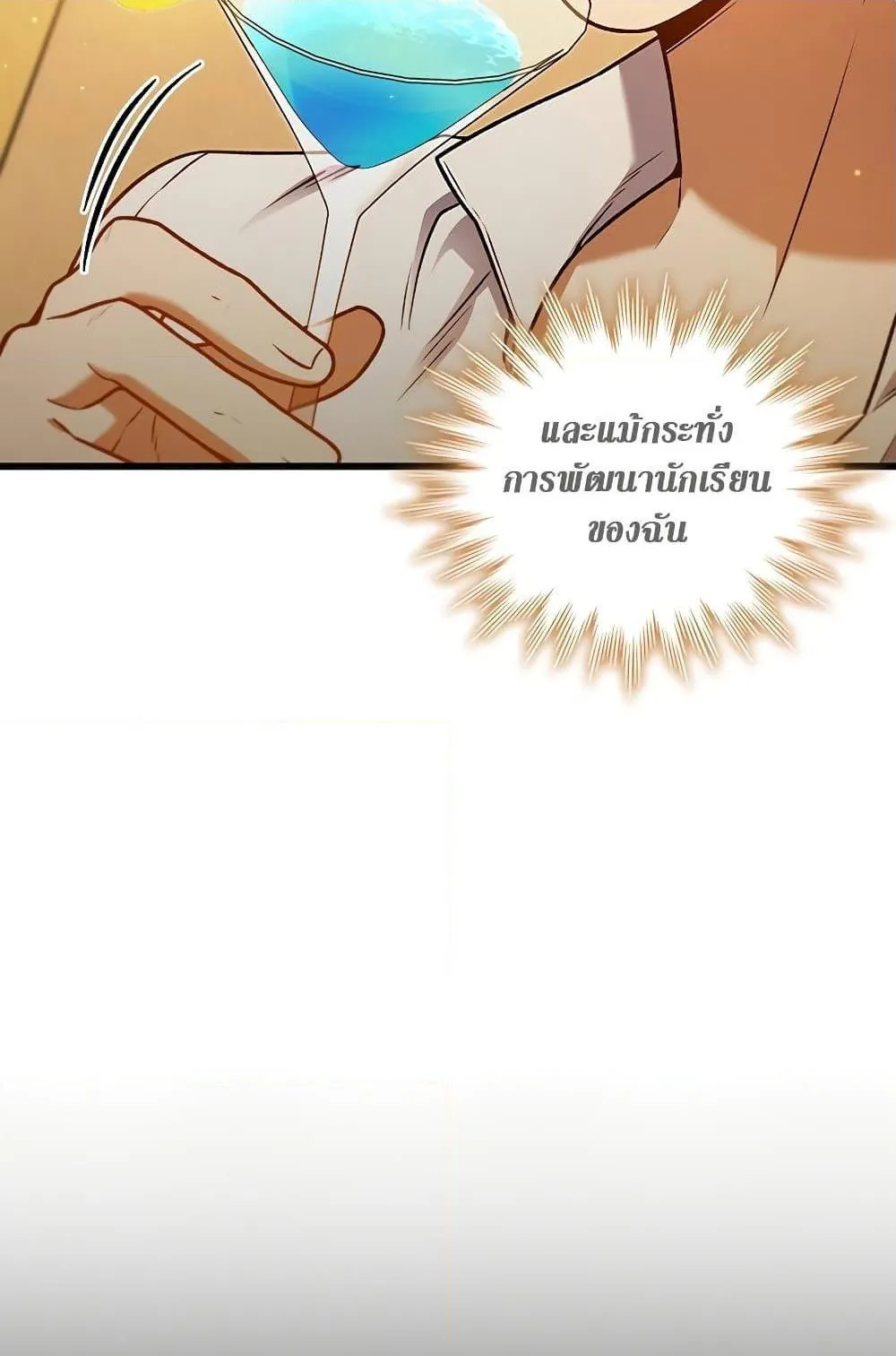 Dragon-Devouring Mage ตอนที่ 8 หน้า 8