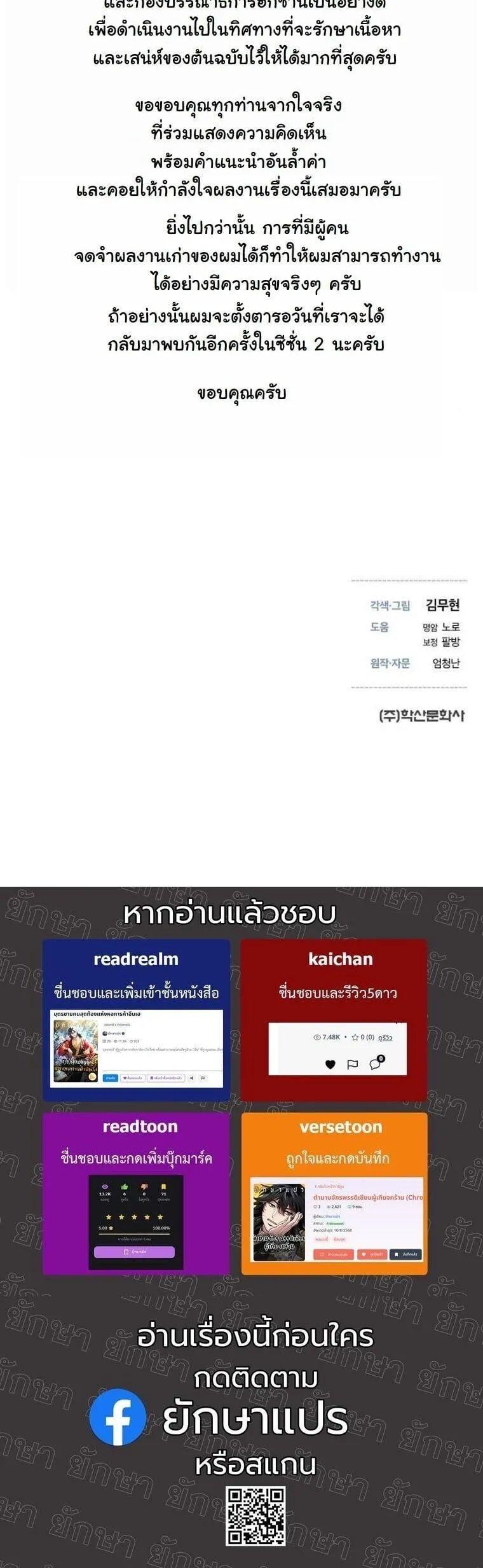 A Regressor’s Tale of Cultivation ตอนที่ 25 หน้า 88