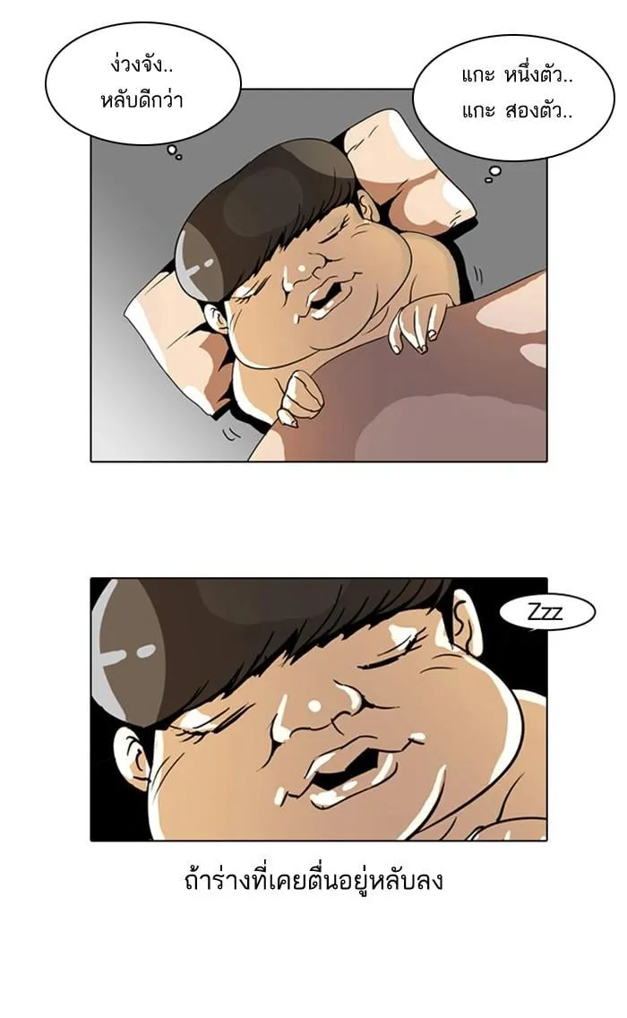 Lookism ตอนที่ 3 หน้า 40