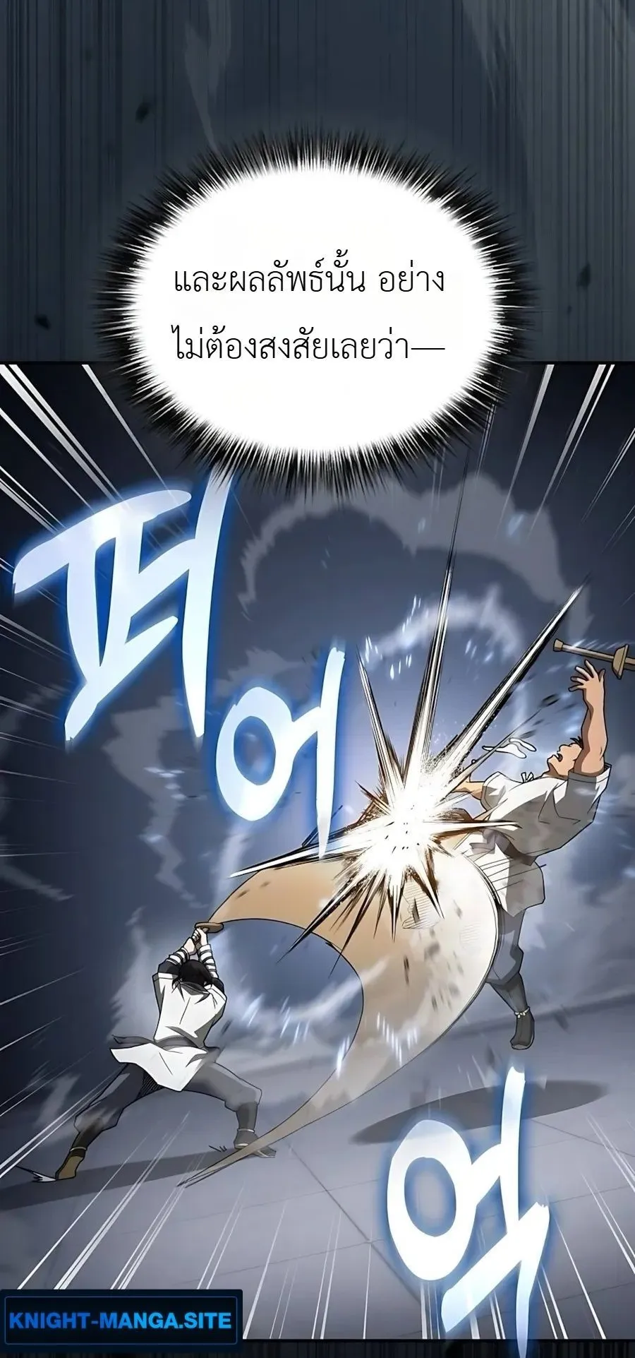 Pay-to-Win Martial God ตอนที่ 9 หน้า 84