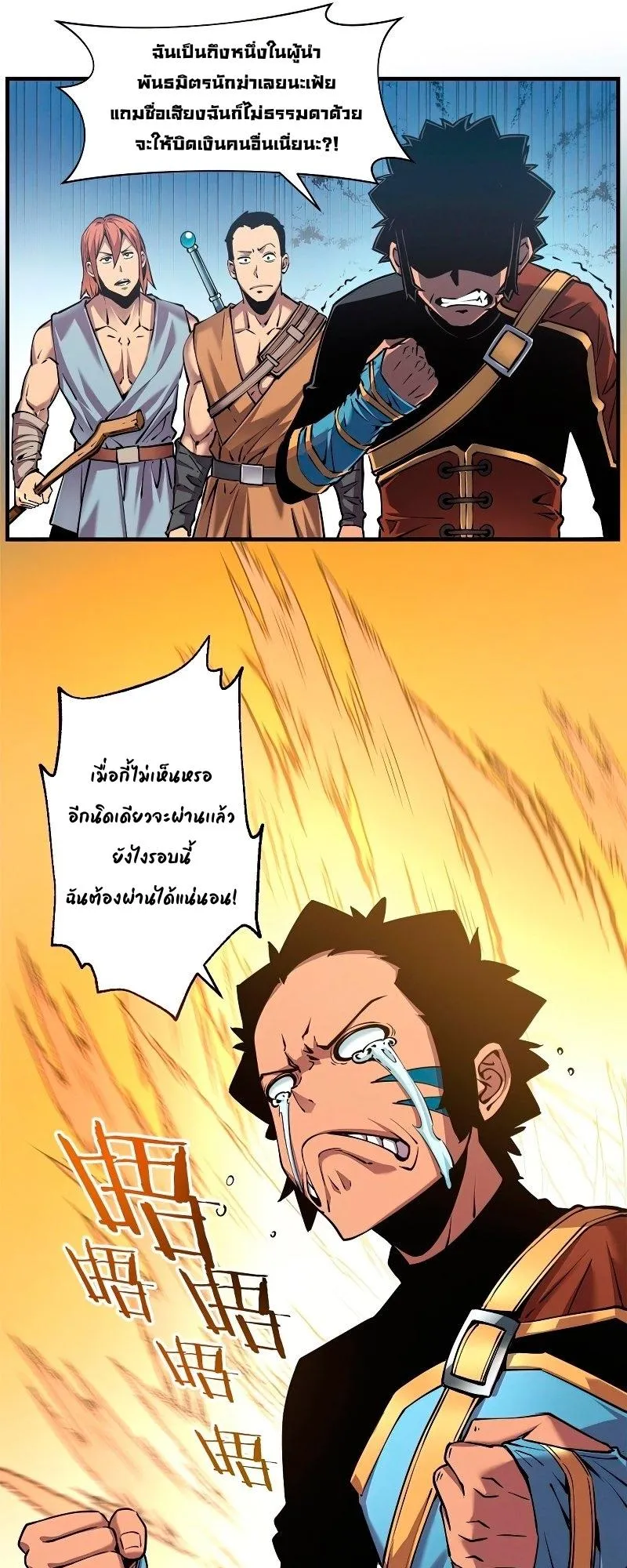 Reincarnation of the Strongest Sword God ตอนที่ 4 หน้า 24