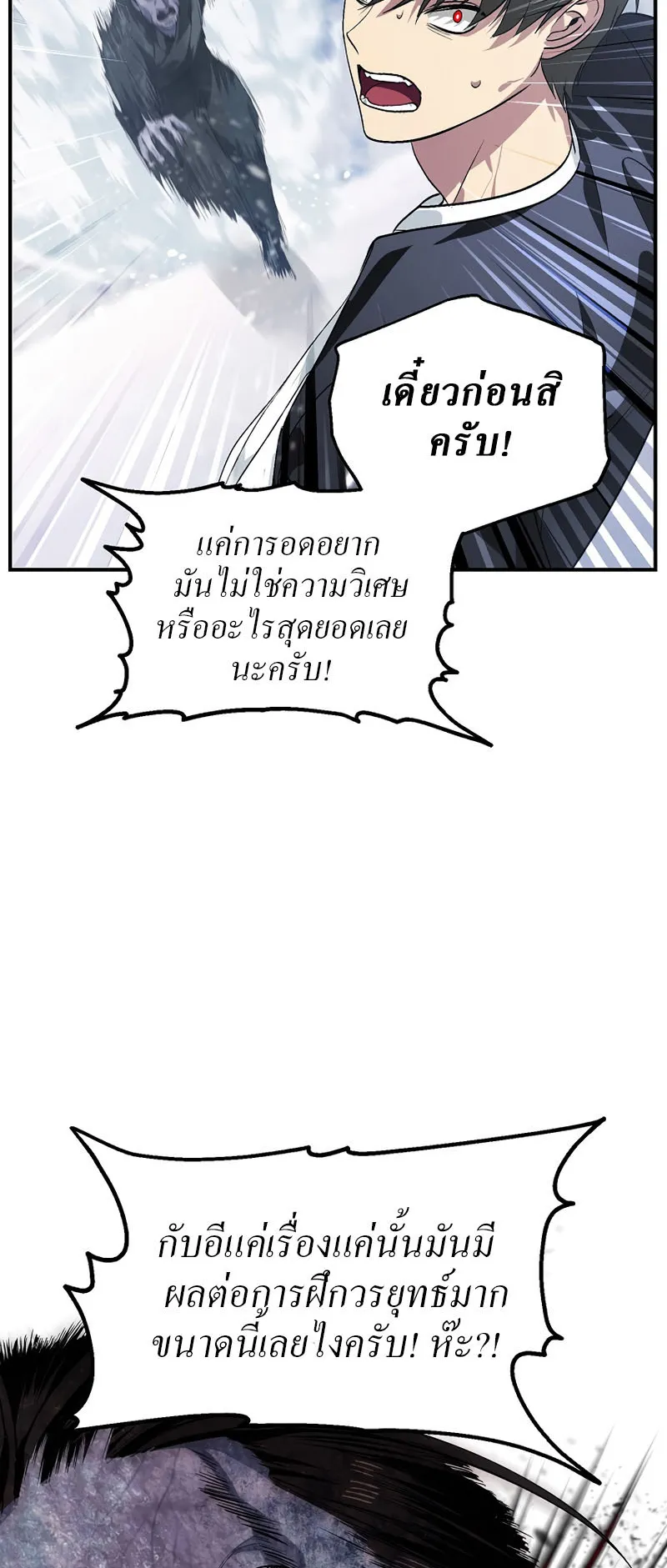 SSS-Class Suicide Hunter ตอนที่ 64 หน้า 20