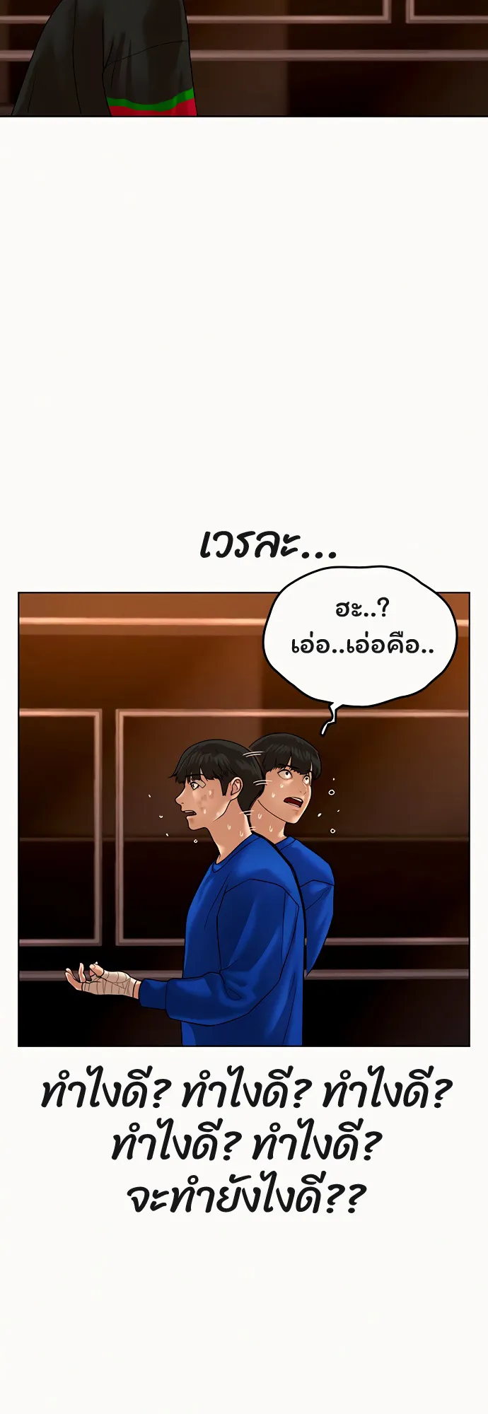 Reality Quest ตอนที่ 2 หน้า 122