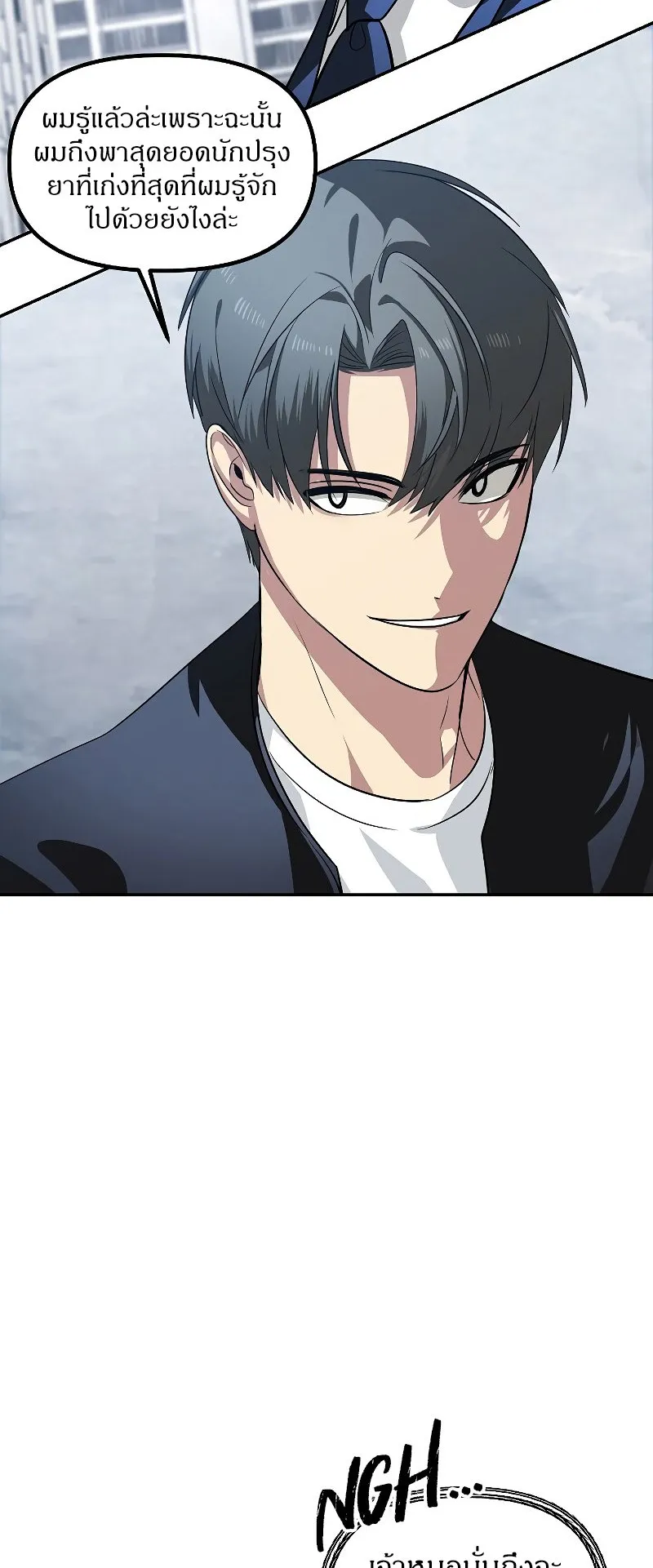 SSS-Class Suicide Hunter ตอนที่ 52 หน้า 5
