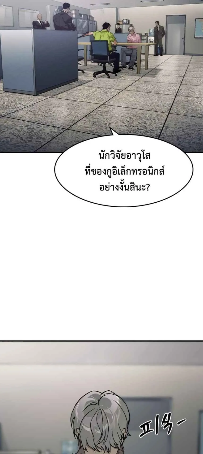 The Childe ตอนที่ 6 หน้า 60