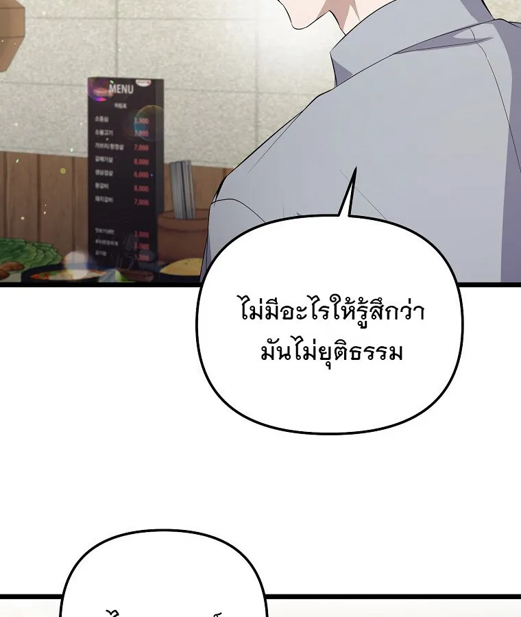 The Crazy Genius Composer Returns ตอนที่ 19 หน้า 89