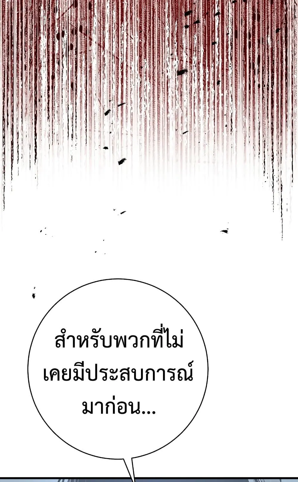 The Hero Returns ตอนที่ 7 หน้า 71