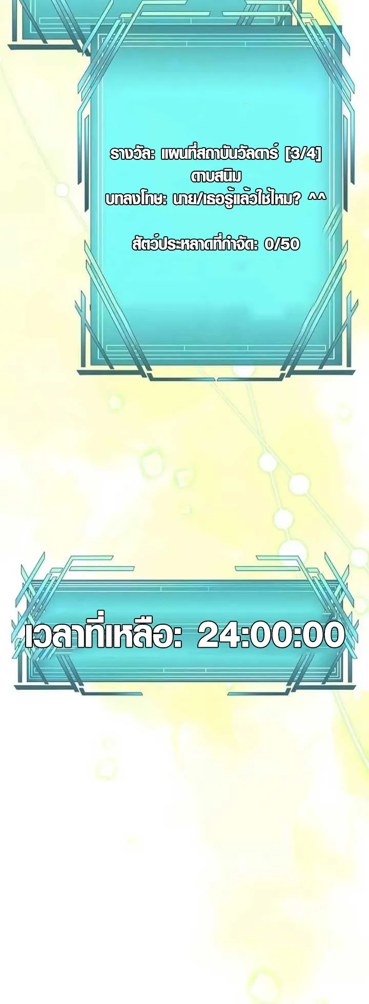 The Mighty Teacher Is a Roleplayer ตอนที่ 3 หน้า 87