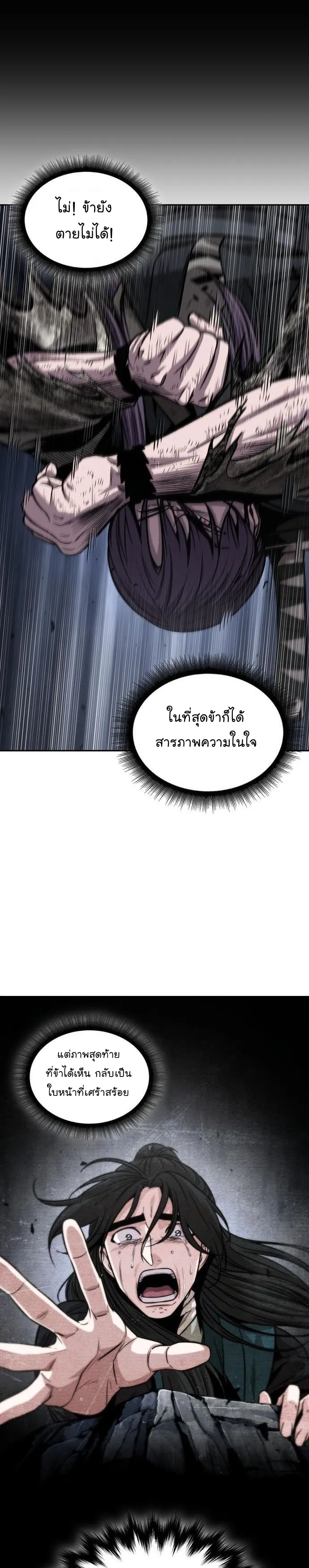 Nano Machine Chapter 146 หน้า 27