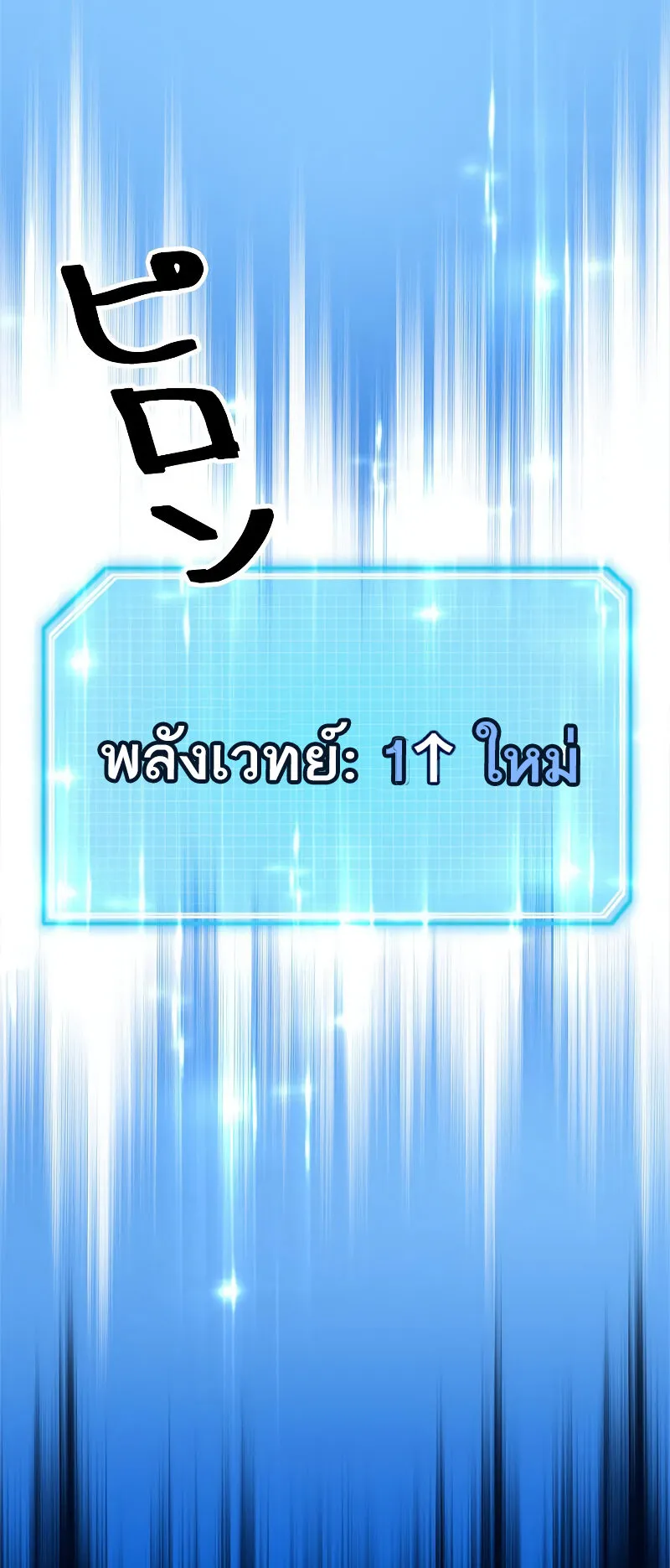 I’m an Ex-class Hunter ตอนที่ 3 หน้า 95