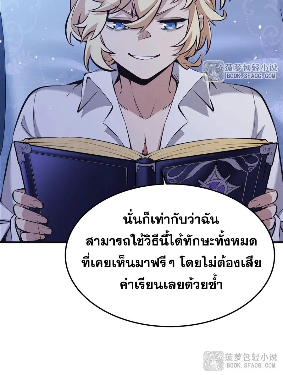 The Yellow-Haired Villain in Female Main Character’s Novel Wants Happiness ตอนที่ 14 หน้า 11