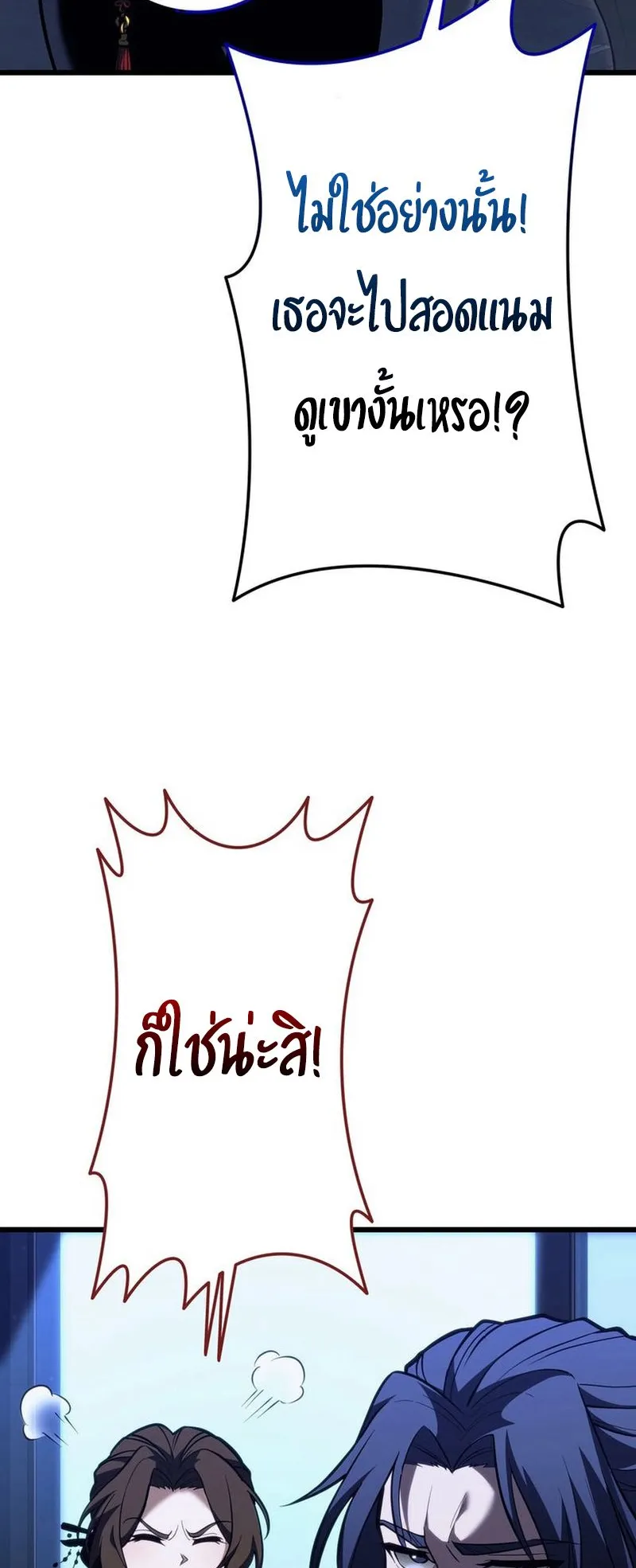 Reincarnator’s Stream ตอนที่ 7 หน้า 83