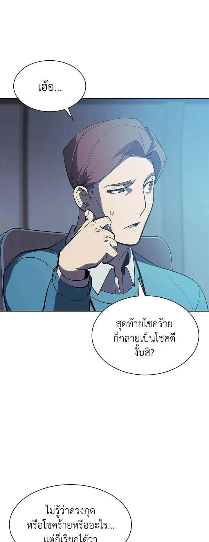 Overgeared ตอนที่ 79 หน้า 36