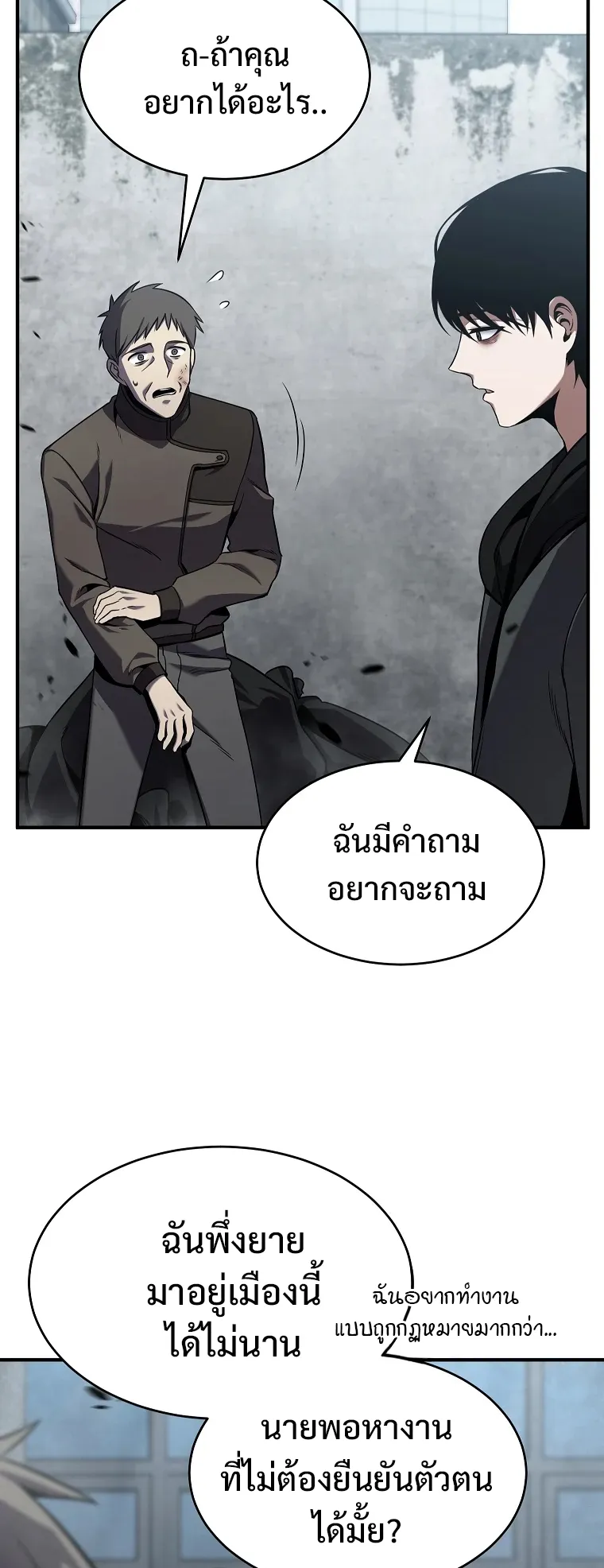 Drug-Eating Genius Mage ตอนที่ 5 หน้า 23