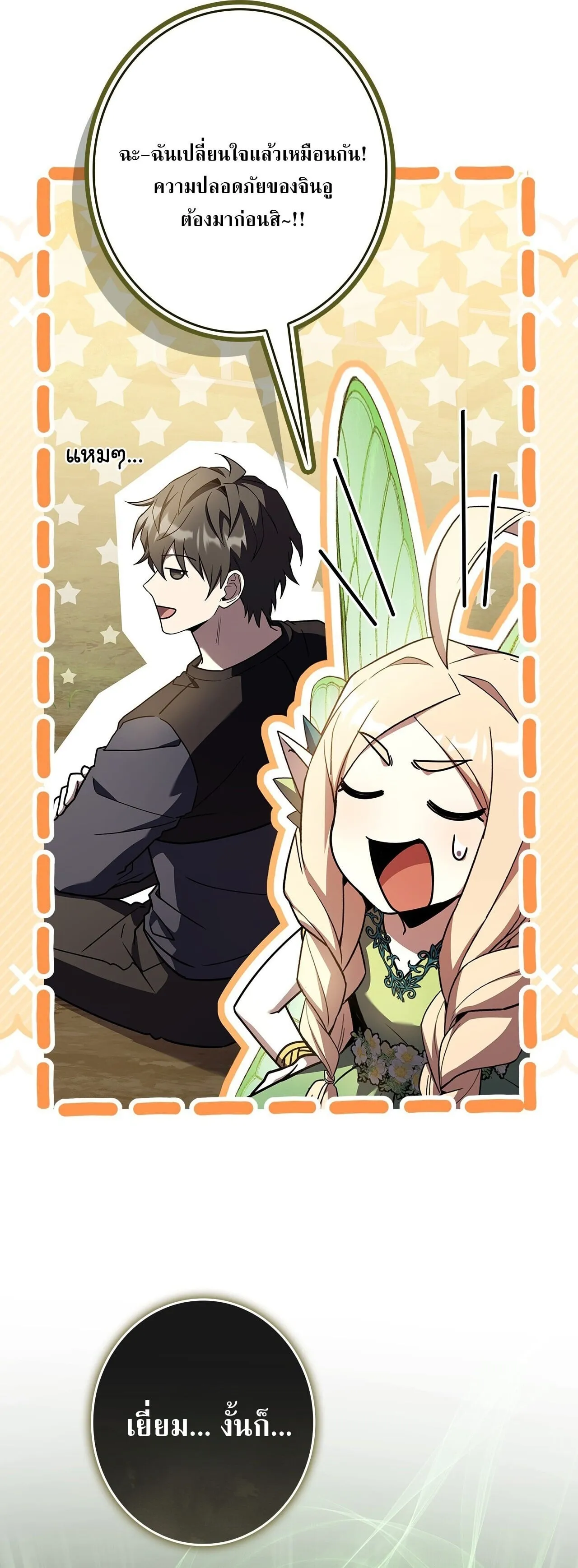 Only I Have an EX-Grade Summon ตอนที่ 35 หน้า 65