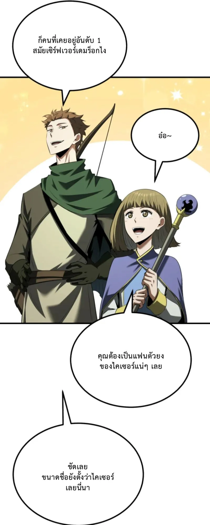 The Return of the Unrivaled Genius Ranker ตอนที่ 3 หน้า 100