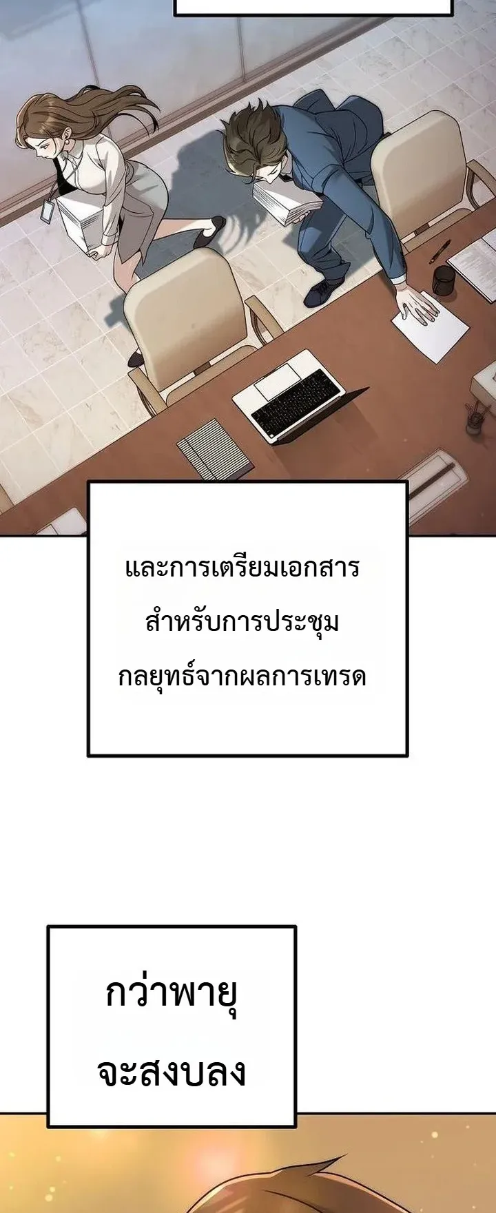 The Money Keeps Piling Up Even If I Spend It ตอนที่ 2 หน้า 48