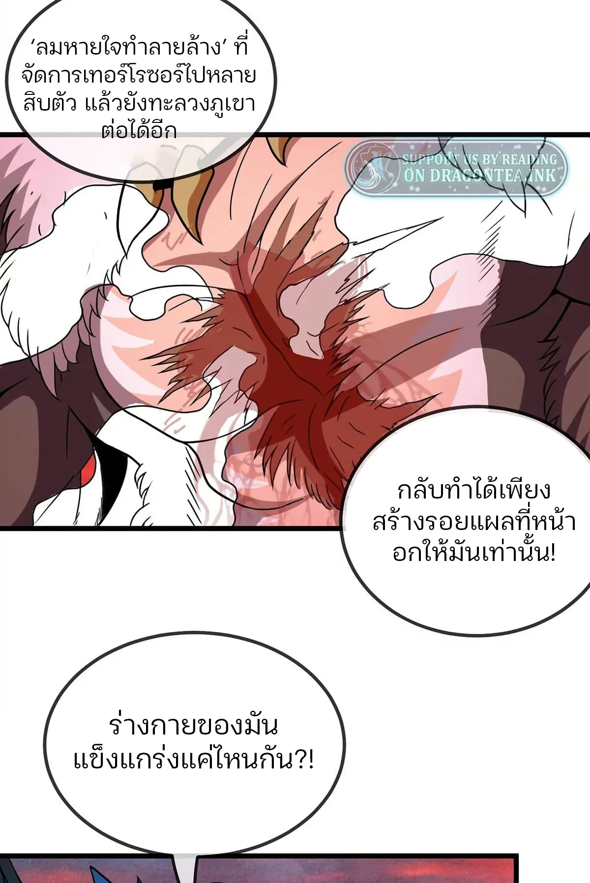 Reborn As A Monster ตอนที่ 4 หน้า 48