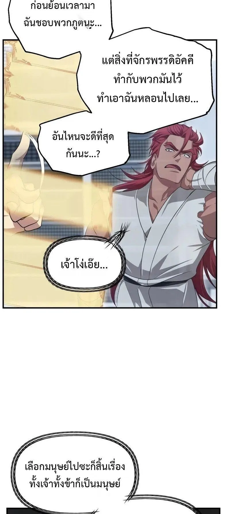 SSS-Class Suicide Hunter ตอนที่ 145 หน้า 44
