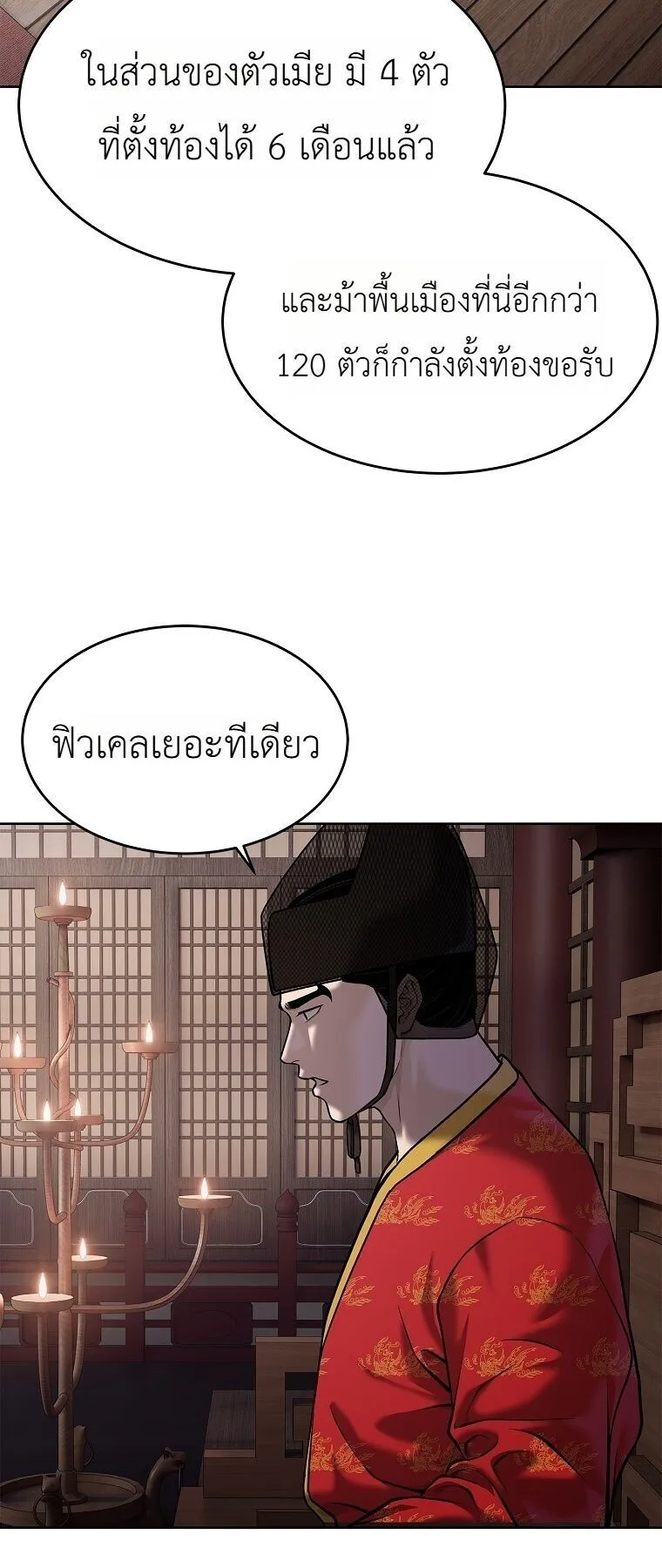 The Iron Emperor ตอนที่ 44 หน้า 71
