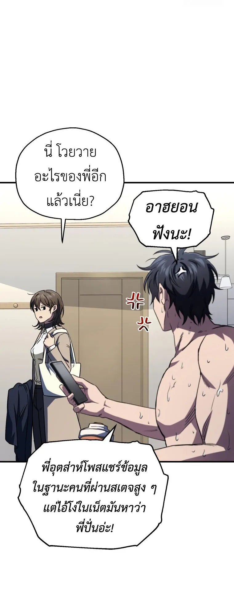 Solo Resurrection ตอนที่ 10 หน้า 54