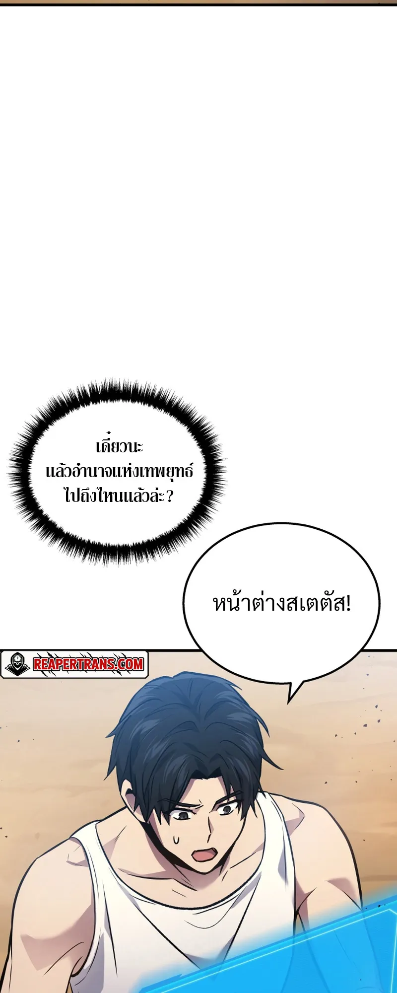 The Martial God Who Regressed Back to Level 2 ตอนที่ 2 หน้า 93