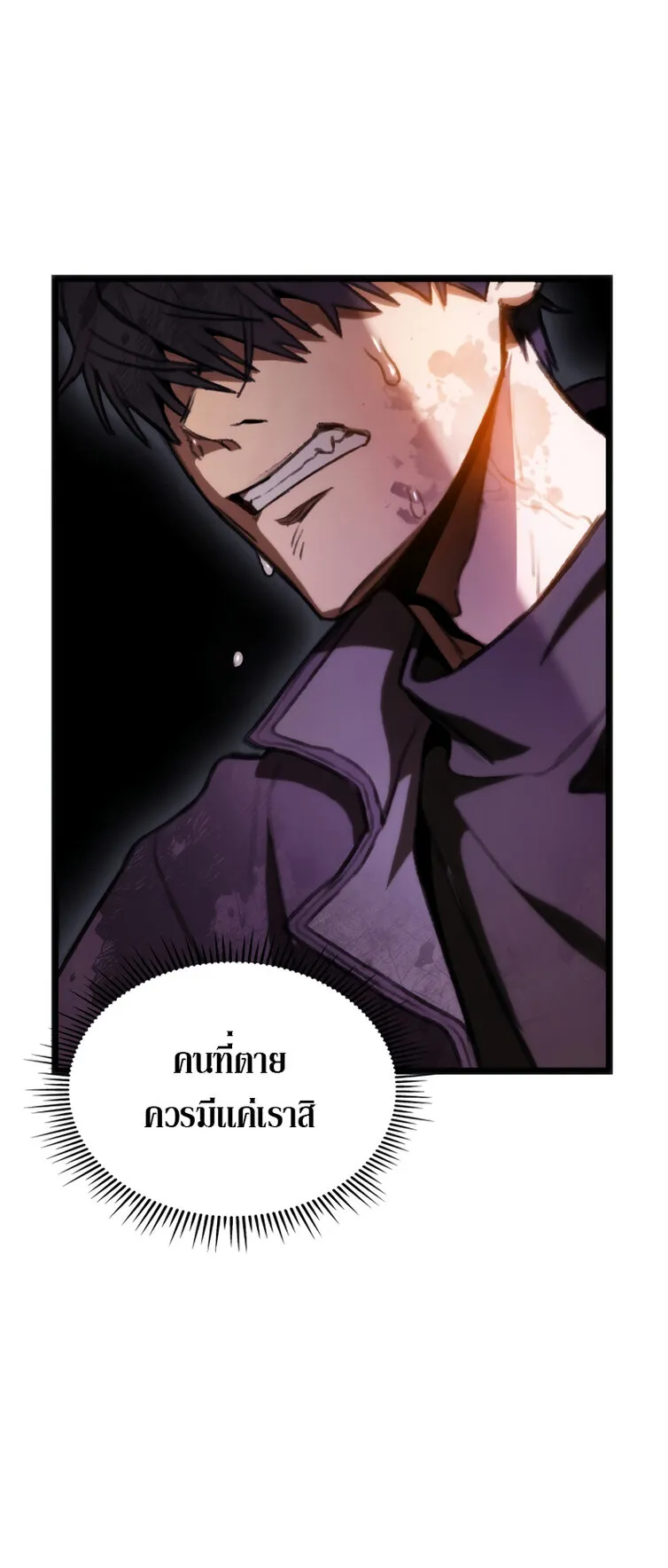 F-Class Destiny Hunter ตอนที่ 2 หน้า 62