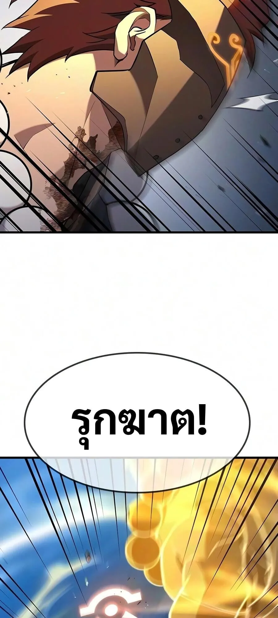 Demonic Beast Hunter Survival Guide ตอนที่ 22 หน้า 50