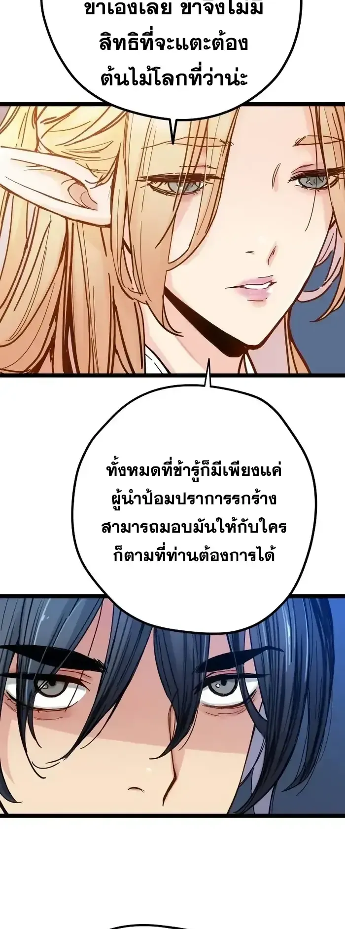 Surviving as a Genius on Borrowed Time ตอนที่ 3 หน้า 53