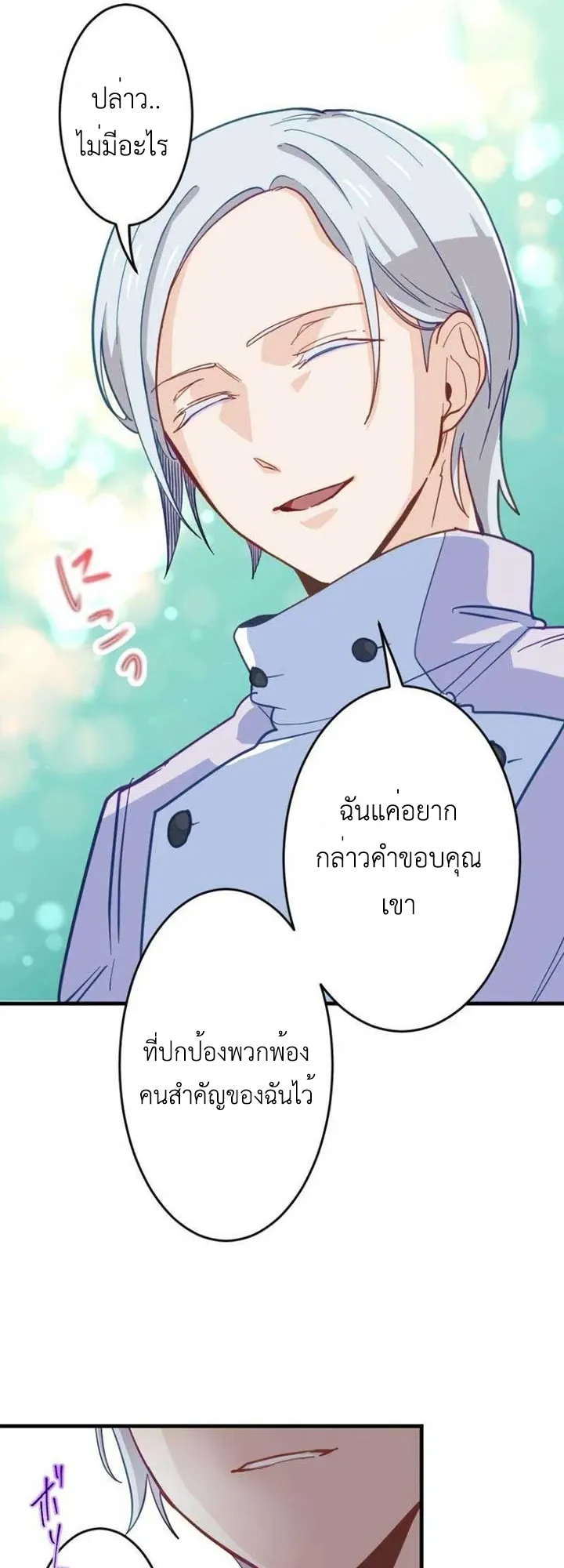 The Akashic Record Which Only I Can Read ตอนที่ 14 หน้า 28