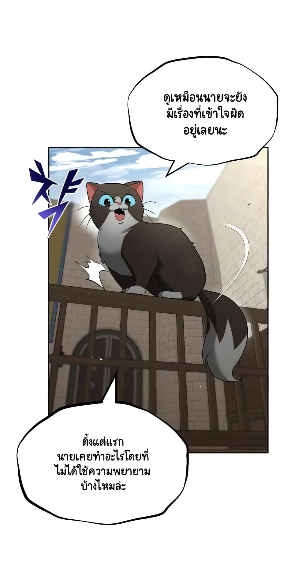 The Lazy Lord Masters the Sword ตอนที่ 22 หน้า 48