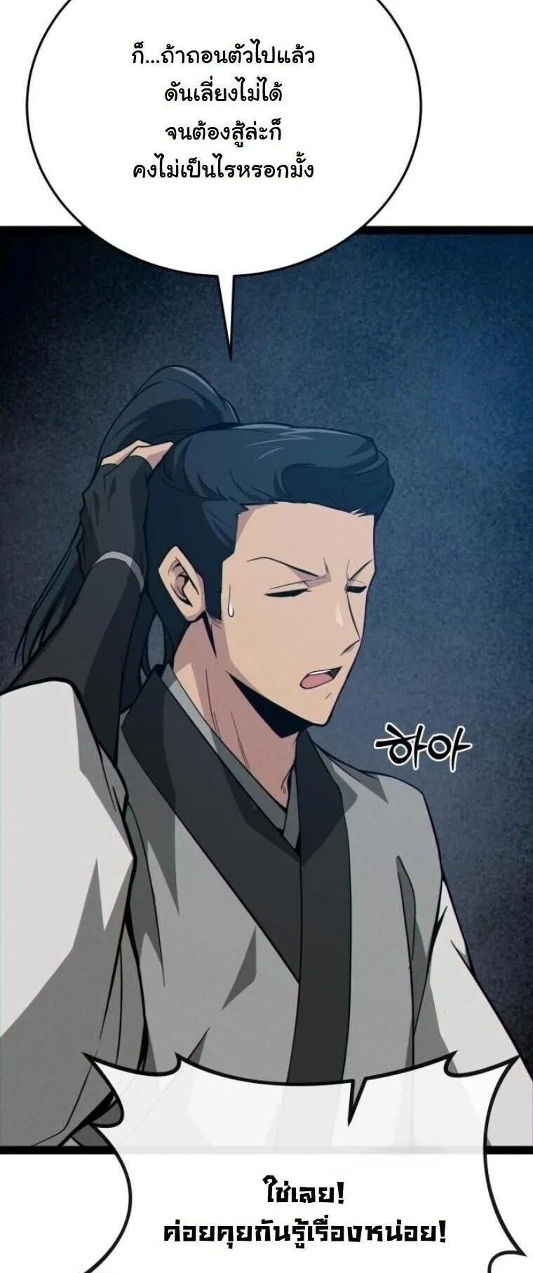 Initializing the Sect System ตอนที่ 15 หน้า 59