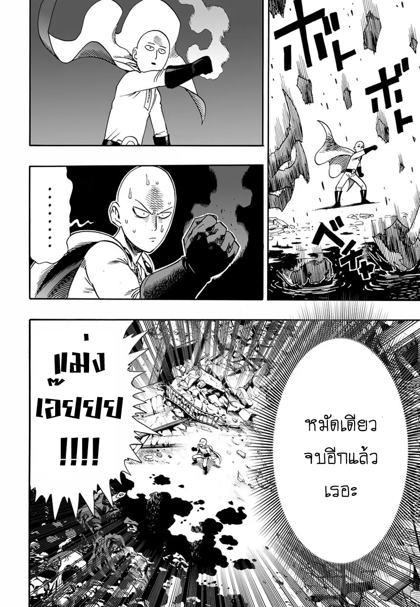 One Punch Man ตอนที่ 1 หน้า 17