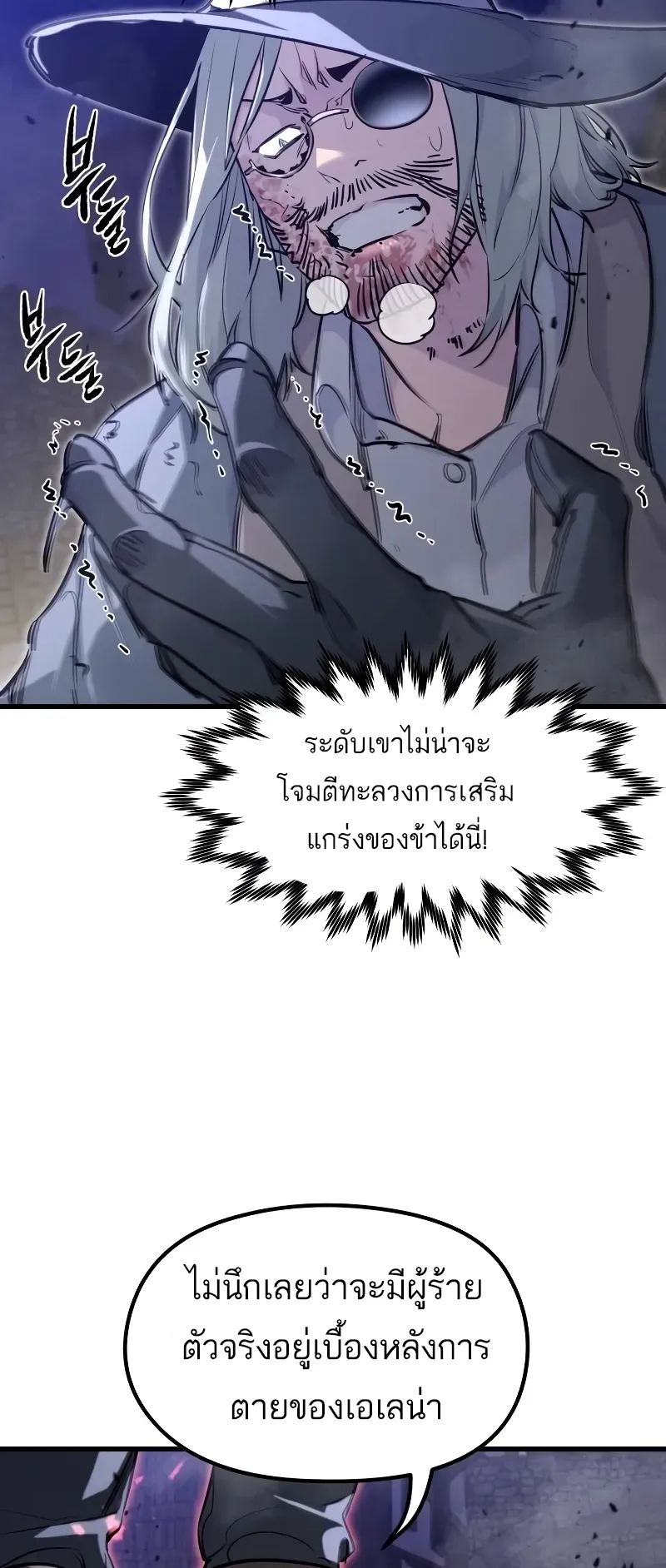 The Regressed Mercenary’s Machinations ตอนที่ 5 หน้า 14