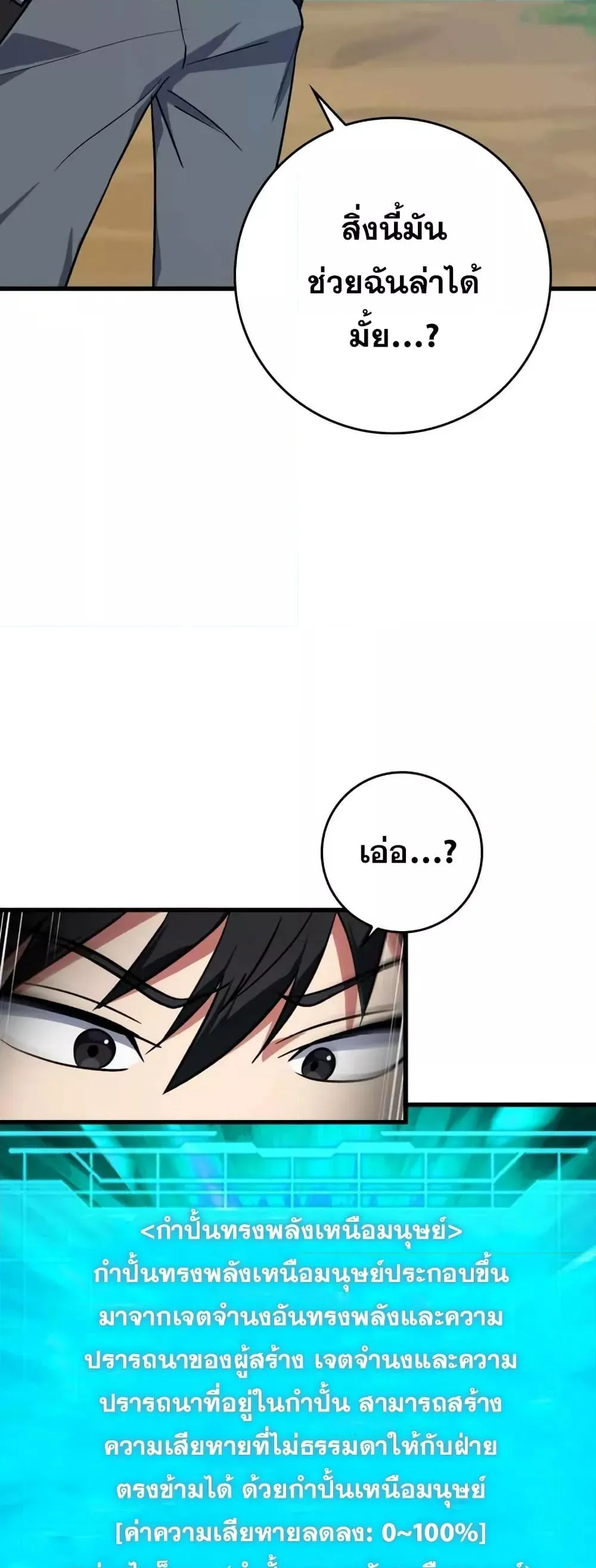 Max Level Player ตอนที่ 10 หน้า 30