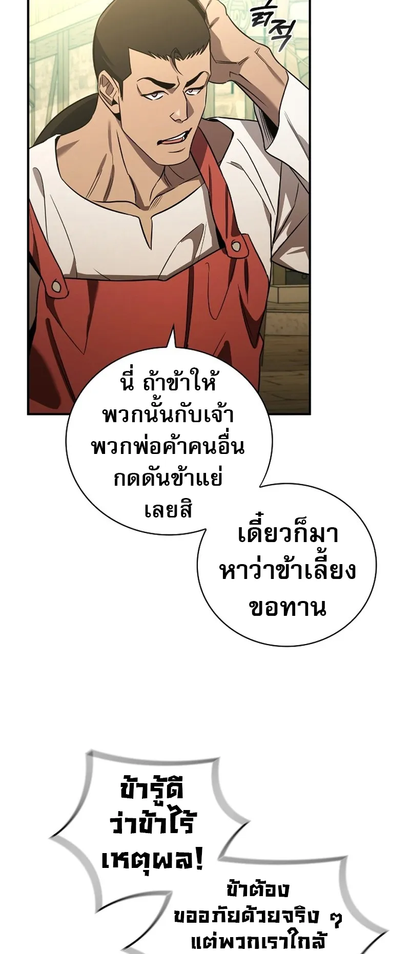 Raising the Princess to Overcome Death ตอนที่ 6 หน้า 23