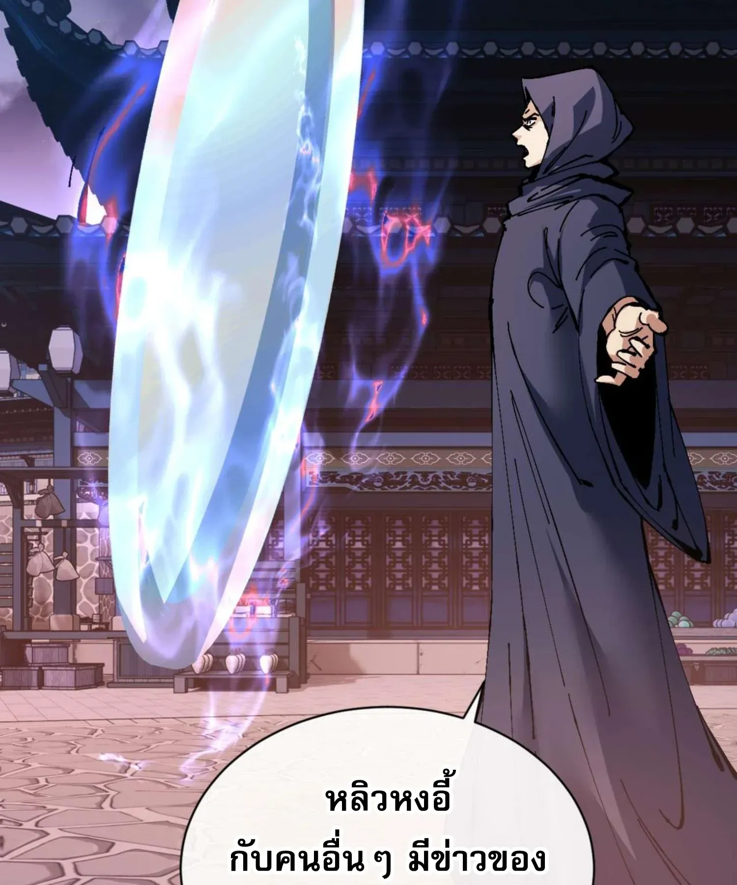 Devious Son of Heaven ตอนที่ 98 หน้า 77