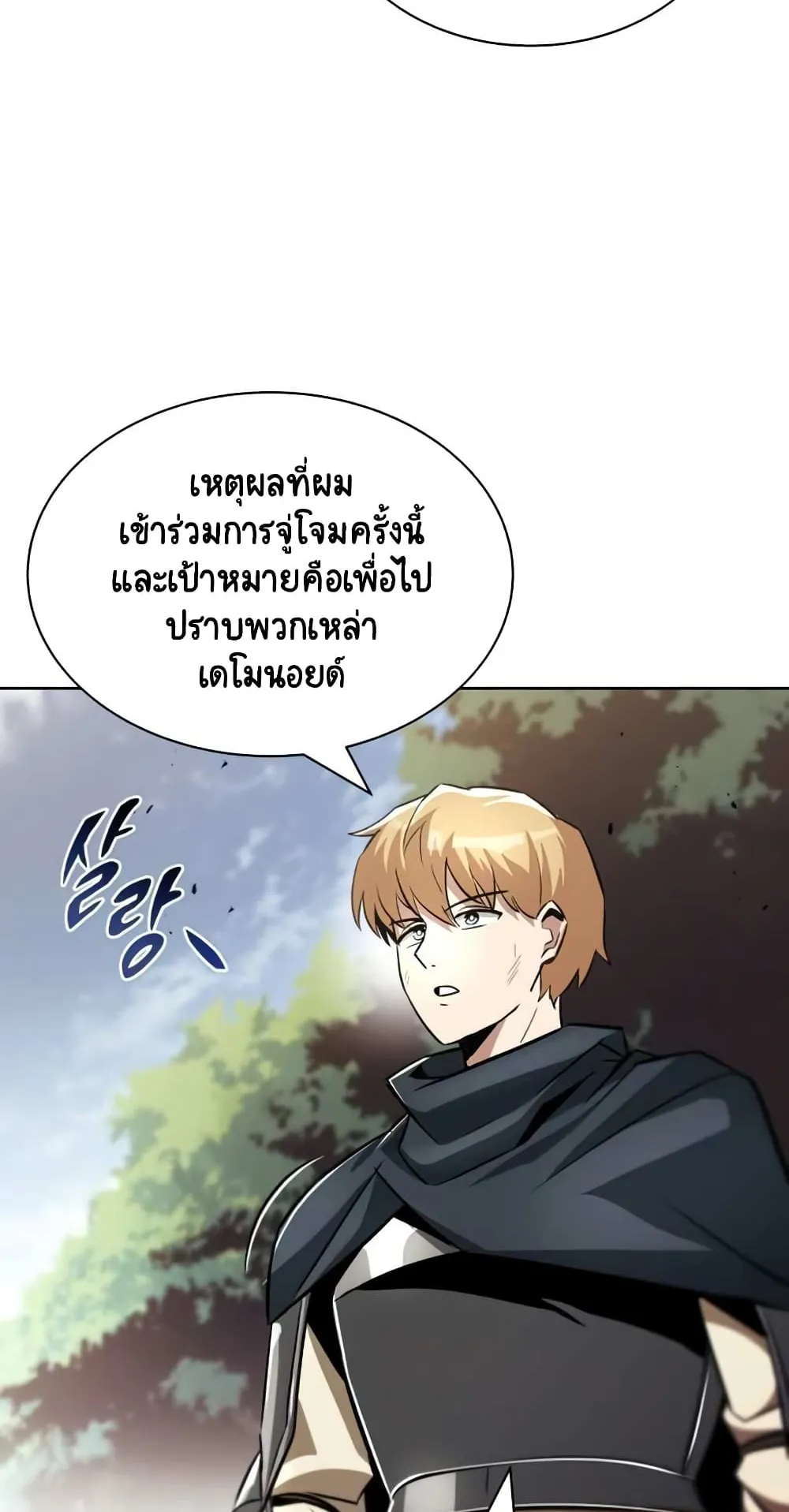 The Lazy Lord Masters the Sword ตอนที่ 34 หน้า 46