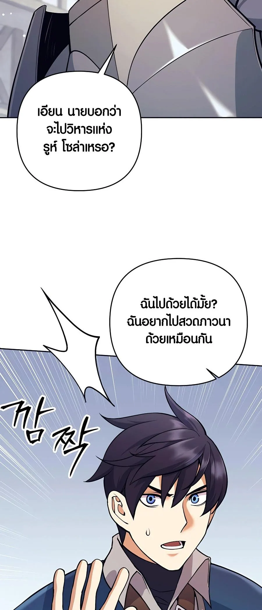 Trash of A Dark Fantasy ตอนที่ 11 หน้า 47