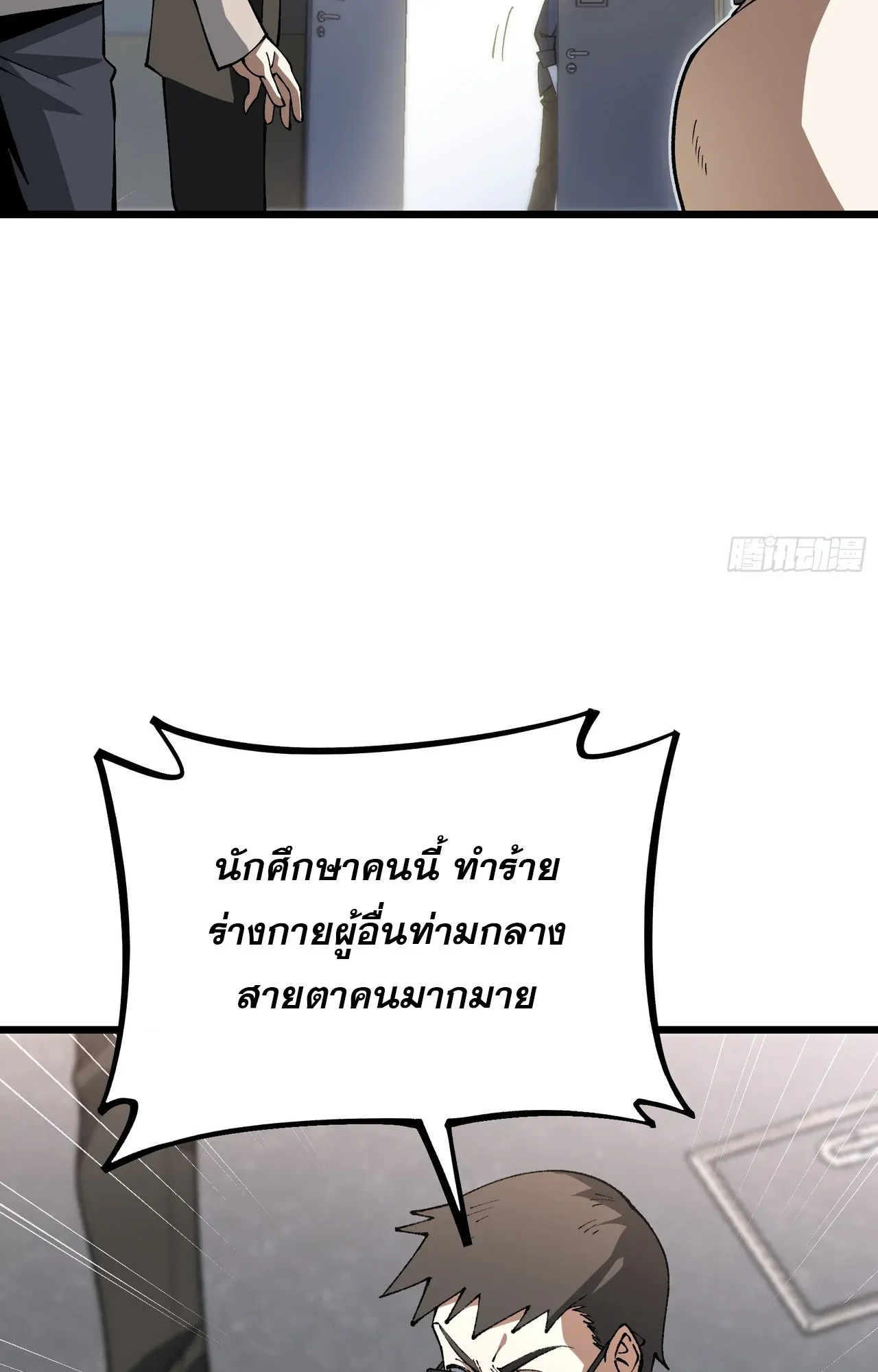 City God Level Grandmaster ตอนที่ 4 หน้า 60