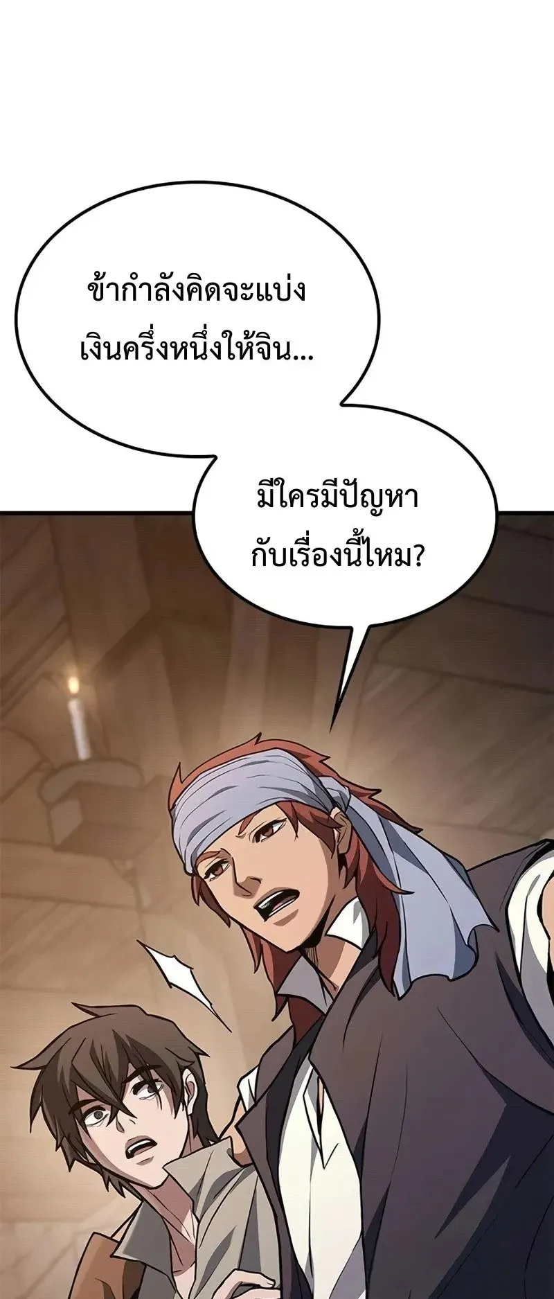 Demonic Beast Hunter Survival Guide ตอนที่ 5 หน้า 95