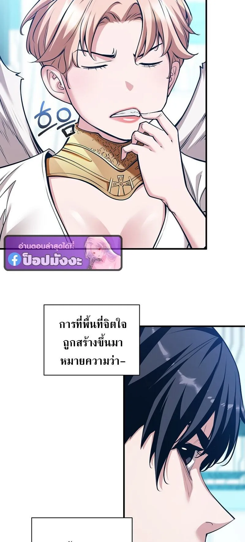 Fated to Be Loved by Villains ตอนที่ 48 หน้า 28