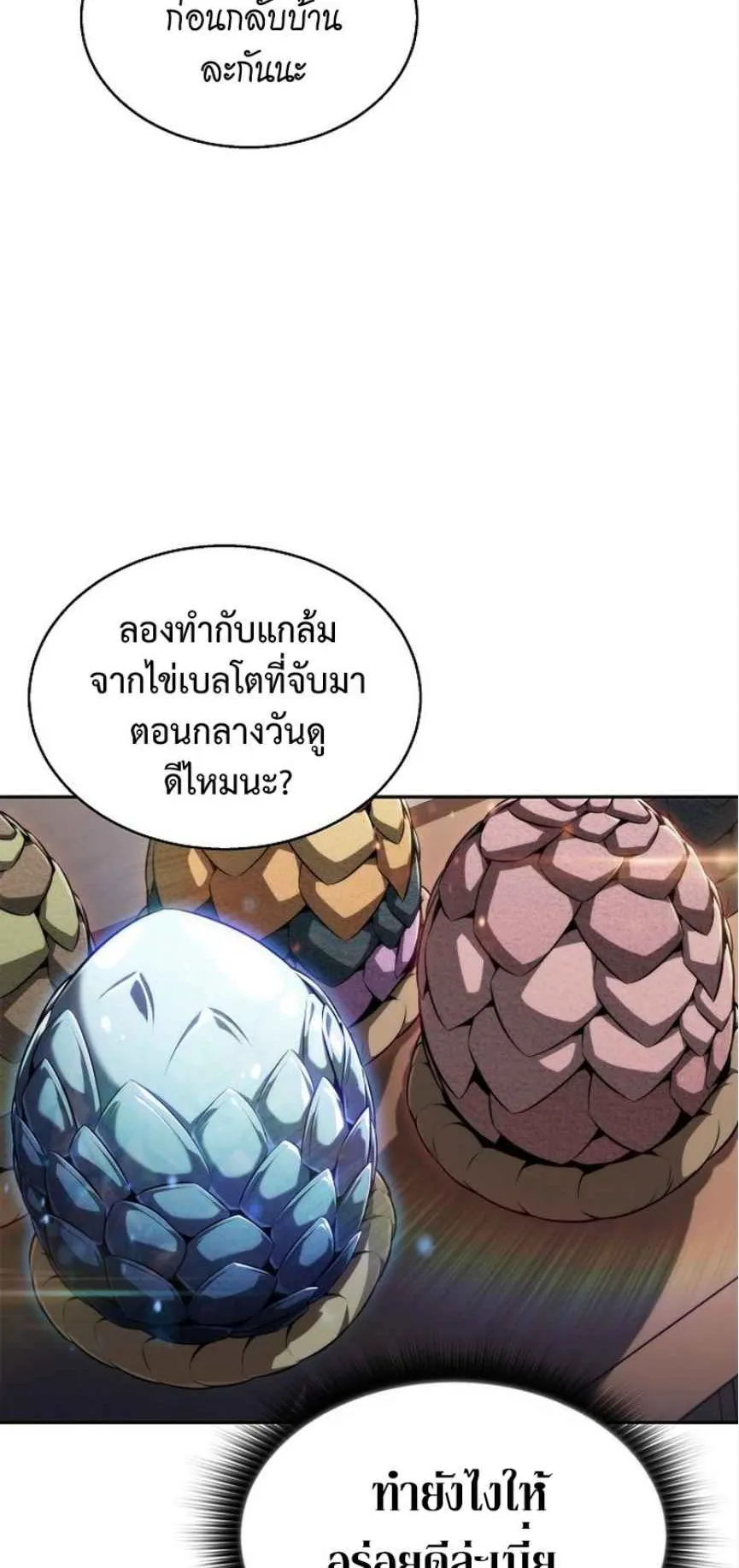 The Demon Slayer’s Restaurant ตอนที่ 1 หน้า 108