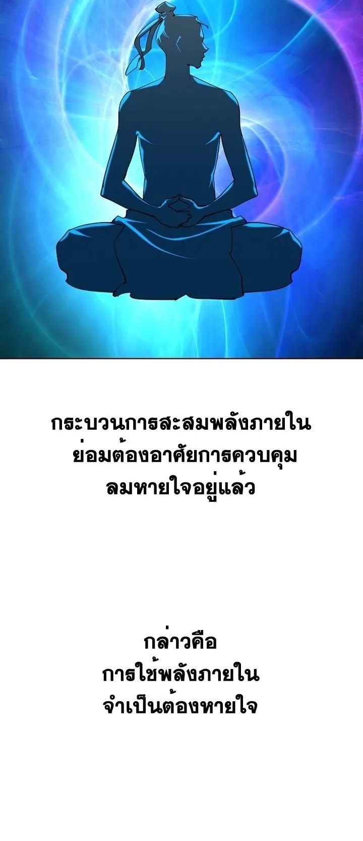 The Great Sage of the Namgung Clan ตอนที่ 3 หน้า 51