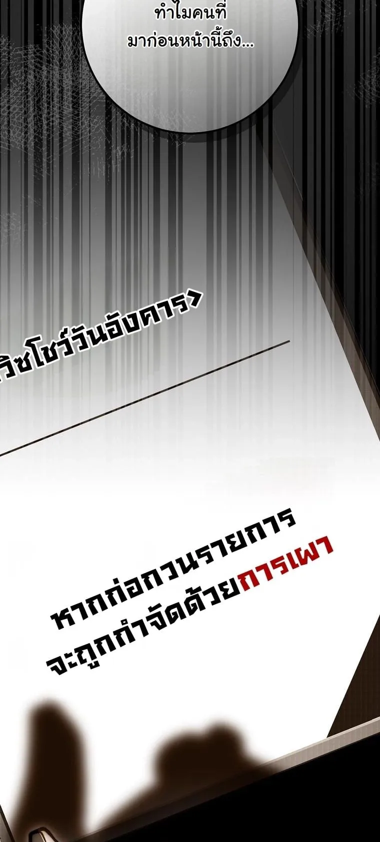 Got Dropped into a Ghost Story, Still Gotta Work ตอนที่ 13 หน้า 5